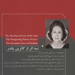 سه اثر از کاترین پاندر