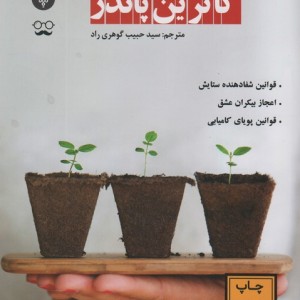 سه اثر از کاترین پاندر