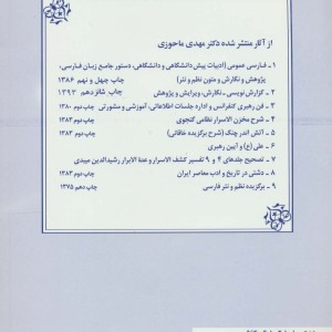 گزارش نویسی اثر مهدی ماحوزی نشر زوار
