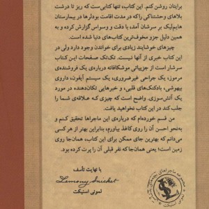بیمارستان خطرناک