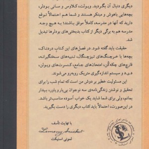 مدرسه ی سختگیر