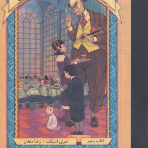 مدرسه ی سختگیر