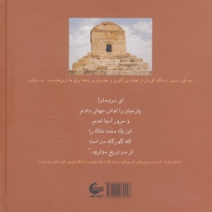 منم کورش شاه جهان