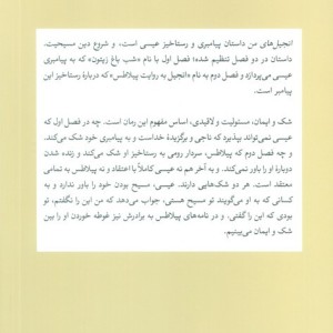 کتاب انجیل های من اثر اریک امانوئل اشمیت