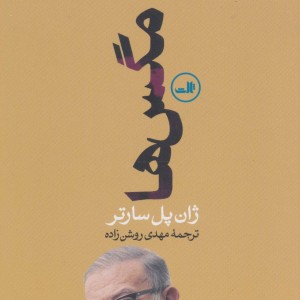 مگس ها نشر ثالث