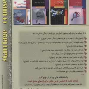 مشاوره ازدواج نشر دنیس