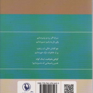 کتاب گزینه اشعار قیصر امین پور