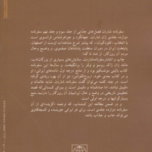 کتاب سفرهای ژان شاردن به ایران