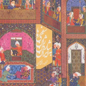 کتاب سفرهای ژان شاردن به ایران