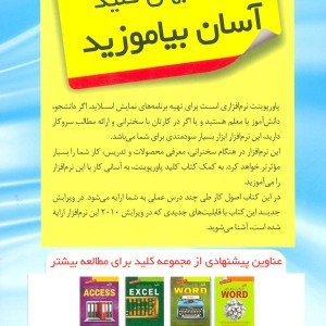 کتاب کلید پاور پوینت 2013