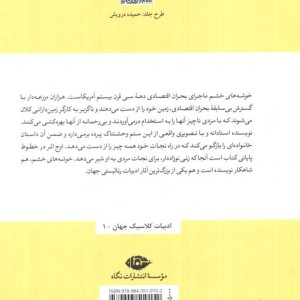 کتاب خوشه های خشم نشر نگاه قطع رقعی