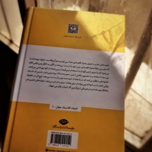 کتاب خوشه های خشم نشر نگاه قطع رقعی