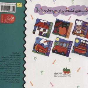 کتاب رنگ رنگ رنگم کن 4 اثر اسدالله شعبانی