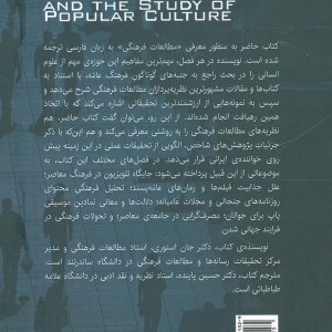 کتاب مطالعات فرهنگی درباره فرهنگ عامه