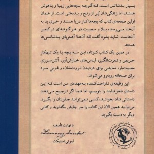 شروع ناگوار