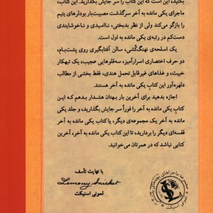 خطر ماقبل آخر