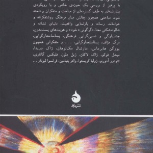 کتاب پست مدرنیسم نشر ماهی