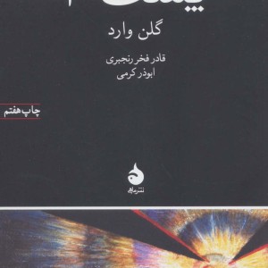 کتاب پست مدرنیسم نشر ماهی