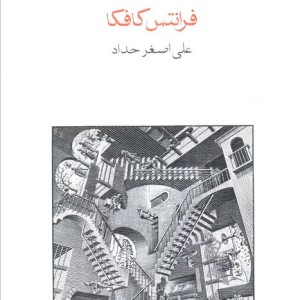 کتاب محاکمه نشر ماهی