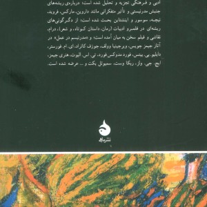 کتاب مدرنیسم نشر ماهی