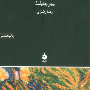 کتاب مدرنیسم نشر ماهی