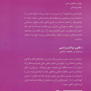 قوانین روحانی