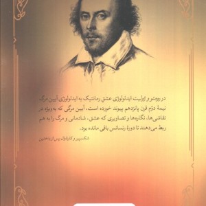 کتاب رومئو و ژولیت نشر ثالث