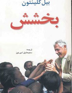 کتاب بخشش