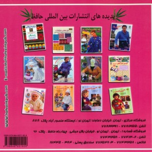 دنیای هنرخودآموز جامع بافتنی قدم به قدم 2