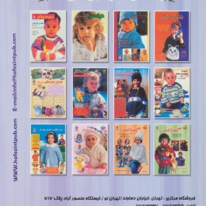 دنیای هنر بافتنی خردسالان 105