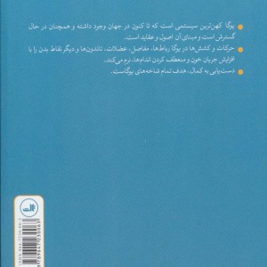 کتاب دایره المعارف یوگا