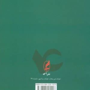 کتاب چهار گفتار درباره زبان