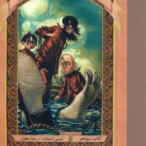 پایان نشر ماهی