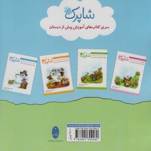 شاپرک نشر شباهنگ