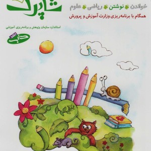 شاپرک نشر شباهنگ