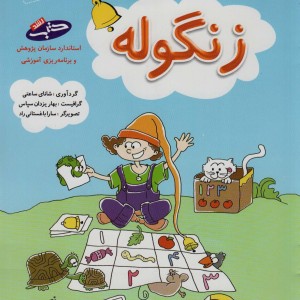 شاپرک نشر شباهنگ