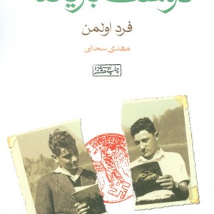 کتاب دوست بازیافته