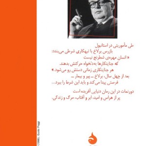 قاضی و جلادش