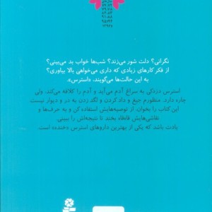 دچار استرس می شویم چه کنیم؟