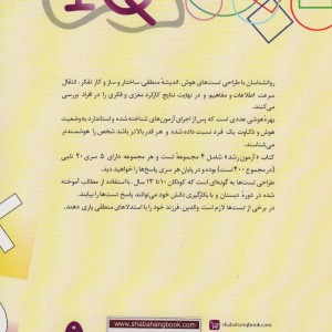 کتاب آزمون رشد 400 تست هوش برای سنجش آی کیو