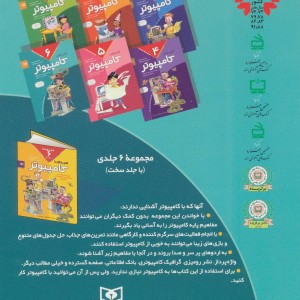 کتاب گام به گام با کامپیوتر 6