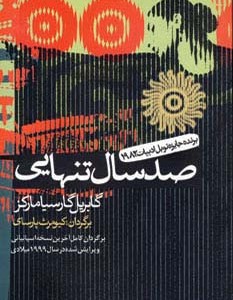 صد سال تنهایی اثر گابریل گارسیامارکز نشر آریابان - گابریل گارسیامارکز