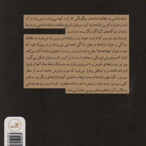 کتاب نشانه شناسی نشر ثالث
