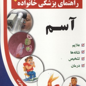 آسم نشر سلیس