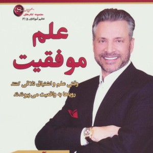 علم موفقیت نشر نسل نواندیش
