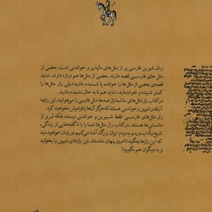 کتاب راز مثل های ما