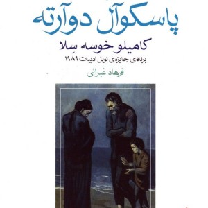 خانواده پاسکوآل دوآرته