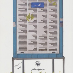 سطرها در تاریکی جا عوض می کنند