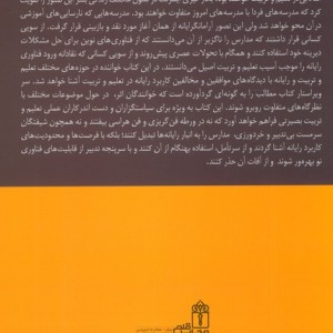 رایانه و تعلیم و تربیت نشر محراب قلم