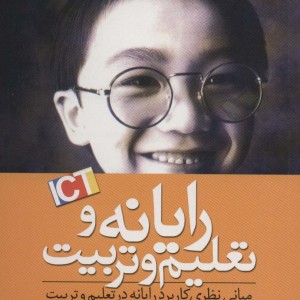 رایانه و تعلیم و تربیت نشر محراب قلم